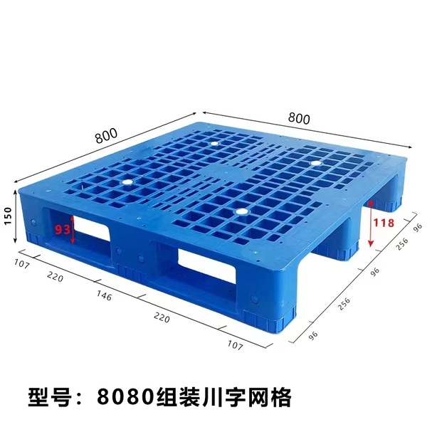 C8080网格川字托盘